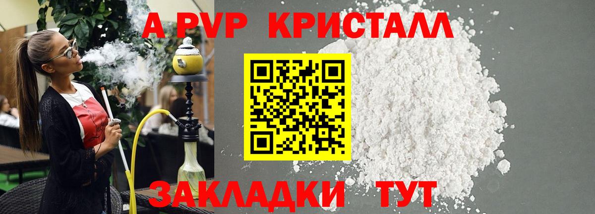 APVP Соль Благодарный