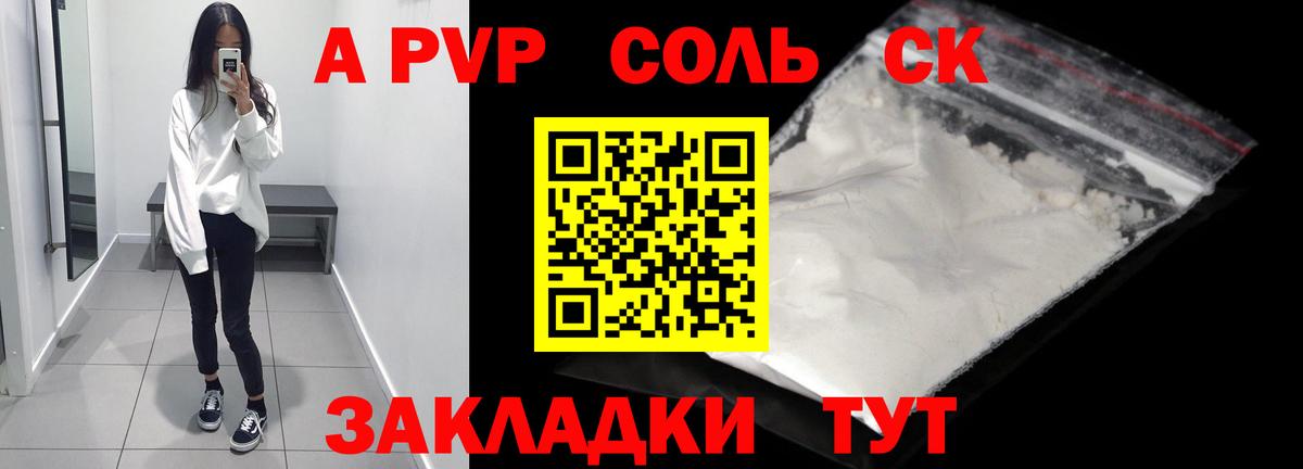 А ПВП кристаллы  Благодарный  Alpha-PVP  Alpha PVP СК 