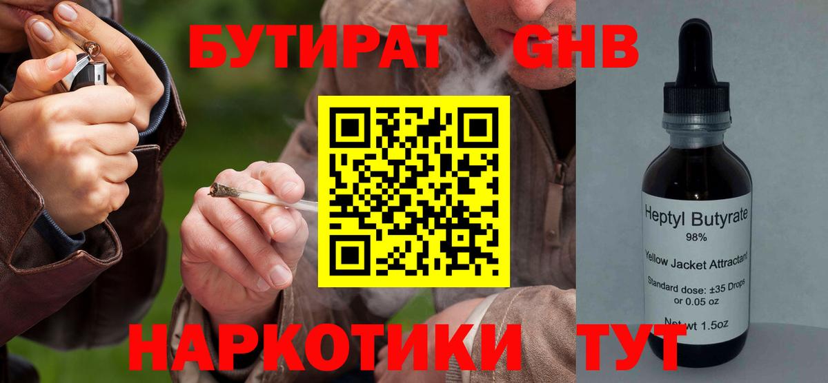Благодарный  БУТИРАТ бутик  Вход с VPN 
