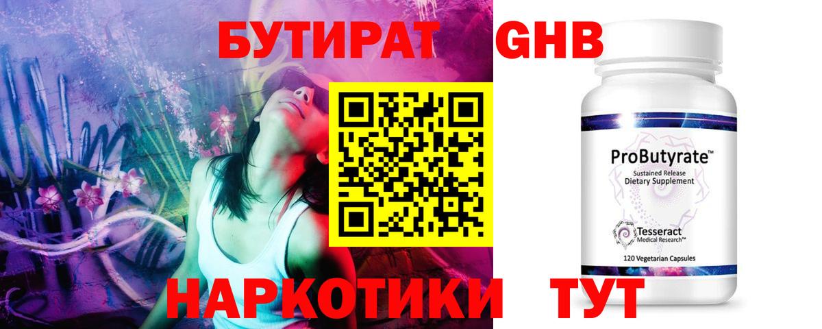 БУТИРАТ 1.4BDO  Благодарный 