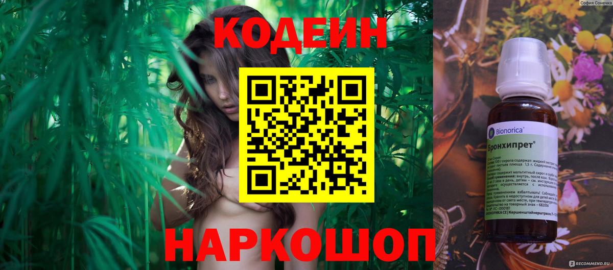 Кодеиновый сироп Lean Purple Drank Благодарный