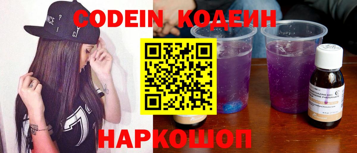 Благодарный  Кодеиновый сироп Lean Purple Drank  Codein напиток Lean (лин)  Вход с VPN 