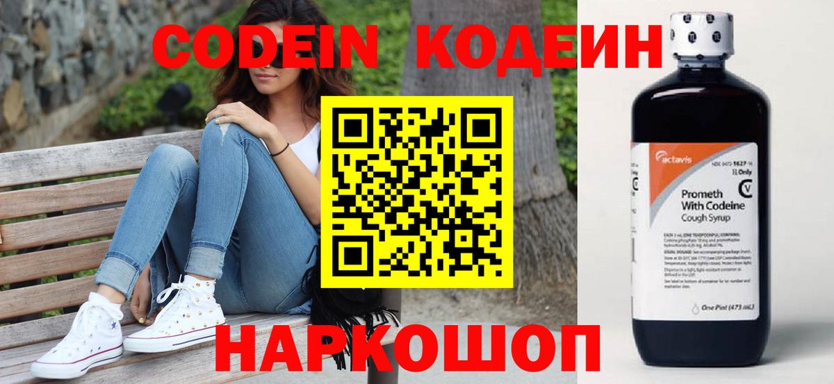 Кодеин напиток Lean (лин) Благодарный