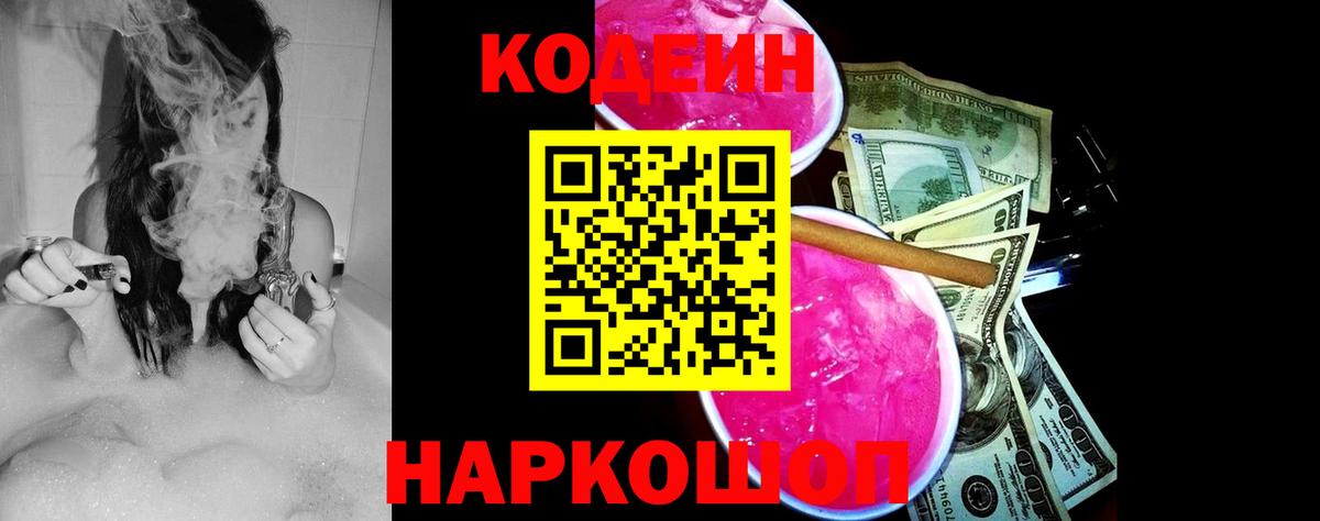 Codein напиток Lean (лин)  Кодеин напиток Lean (лин)  Благодарный 