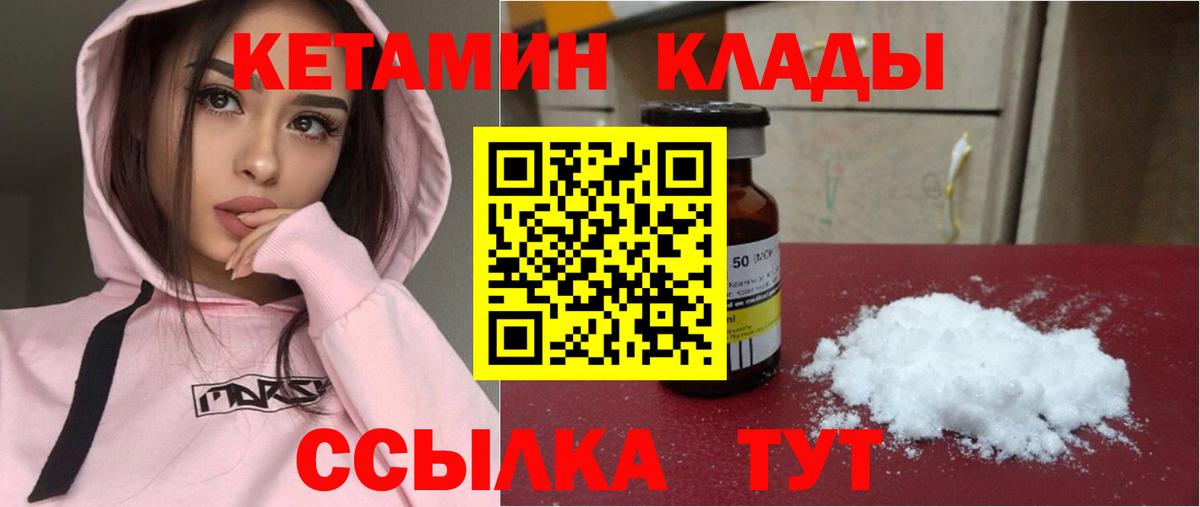 Кетамин VHQ  Вход с VPN  Кетамин VHQ  Благодарный 