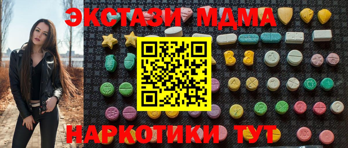 МДМА  MDMA кристаллы  Благодарный  Вход с VPN  MDMA Molly 