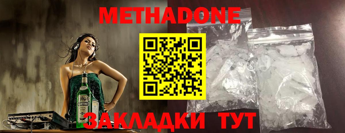 МЕТАДОН кристалл Благодарный