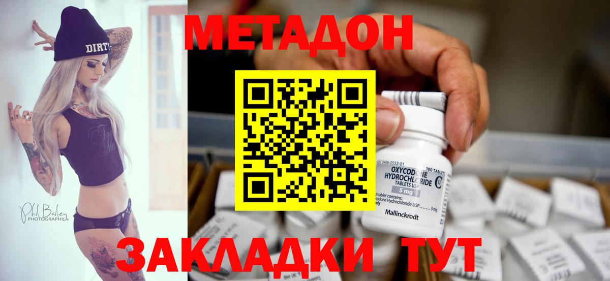 Метадон VHQ  МЕТАДОН кристалл  Благодарный 